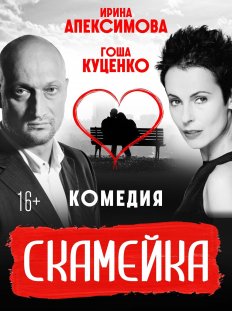 Скамейка