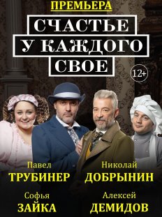 Счастье у каждого свое