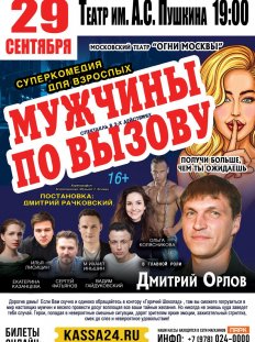 Мужчины по вызову